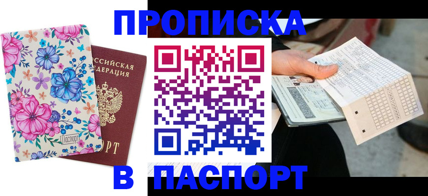 прописка штамп в Калининске